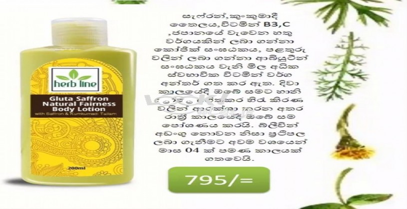 Herb line sufforn body lotion