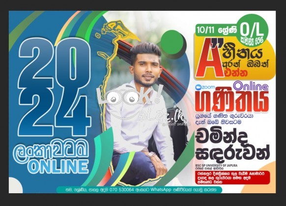 Online ගණිතය පන්ති  