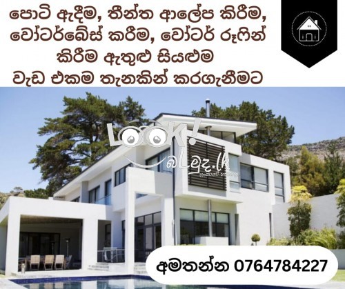 නිවසේ පොටි ඇදීම ඇතුළු සේවාවන් දිවයින පුරා