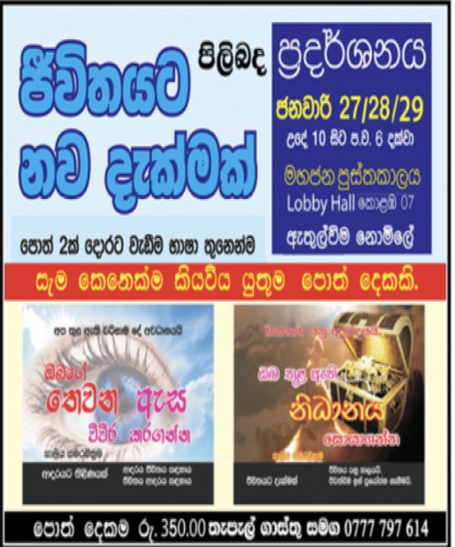 NEW VISION OF LIFE  exhibition  of TWO BOOKLETS at Public Library Colombo 7, Lobby Hall