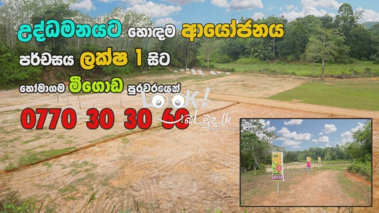 Land for sale MEEGODA