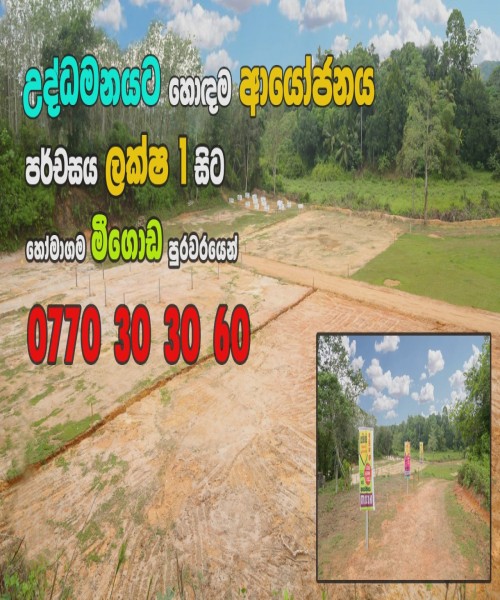 Land for sale MEEGODA