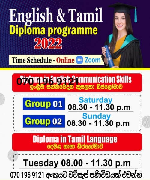 English And Tamil Diploma Program