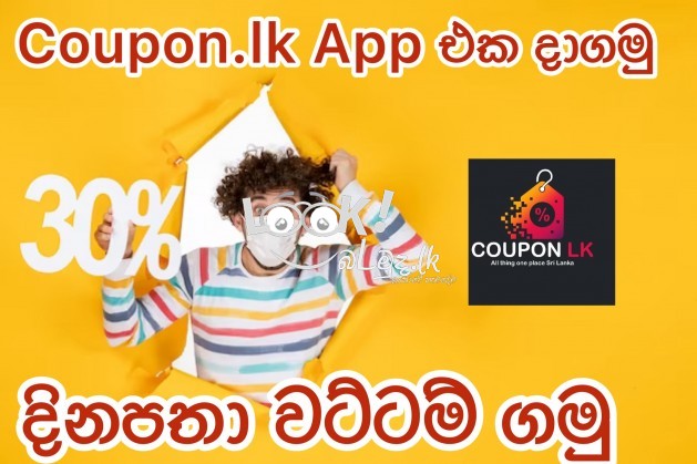 50% දක්වා වට්ටම් දෙන ලංකාවේ app එක