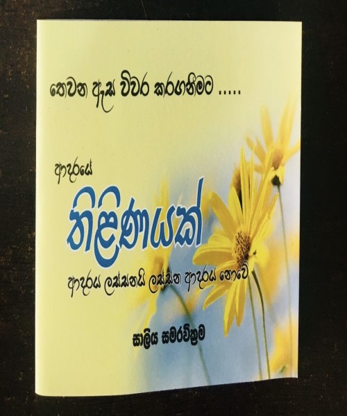 Novel Adaraye Thilinayak Story Book