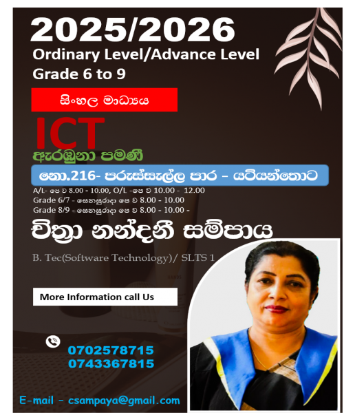 O/L & A/L ICT Classes
