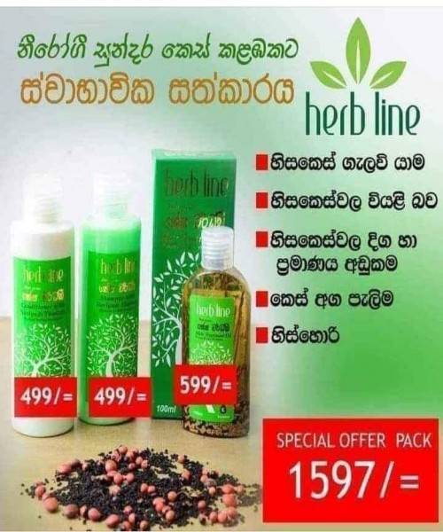 Herbline කේශ වර්ධනී ????