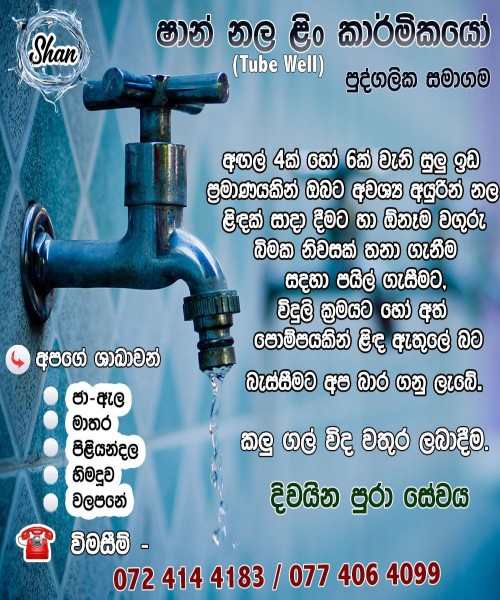 ෂාන් නල ළිං 