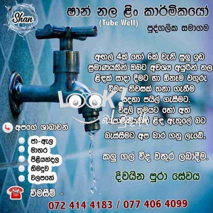 ෂාන් නල ළිං 