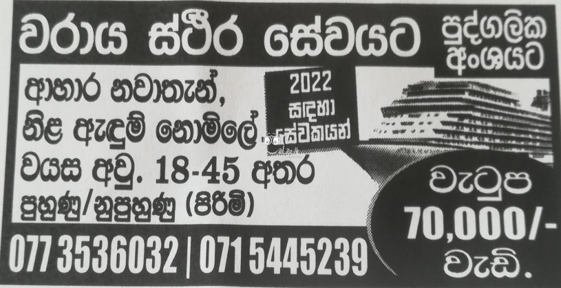 Job vacancy in Colombo port