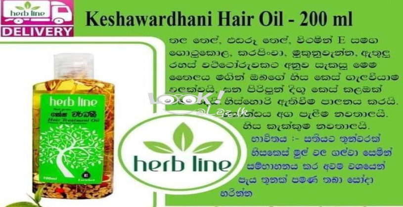 Herbline කේශවර්ධනී ⁣තෛ⁣ලය