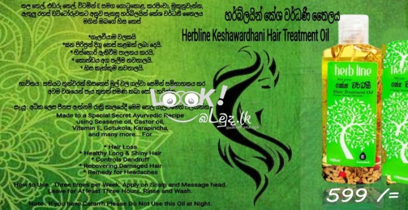 Herbline කේශවර්ධනී ⁣තෛ⁣ලය