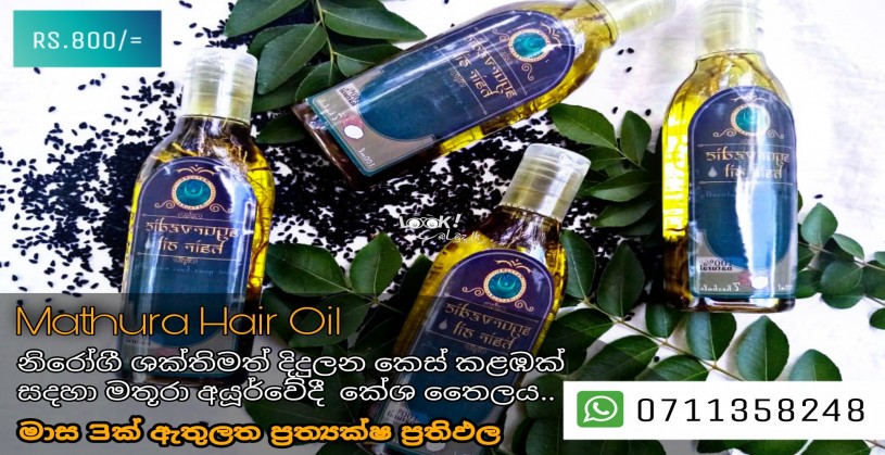 Mathura Herbal Hair Oil - දිගු පිරිපුන් කෙස් කළඹකට