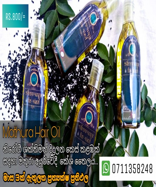 Mathura Herbal Hair Oil - දිගු පිරිපුන් කෙස් කළඹකට