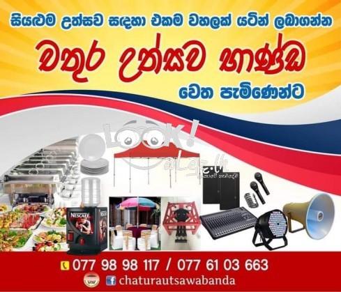 උත්සව භාණ්ඩ