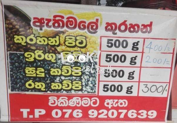 ඇතිමලේ කුරහන්