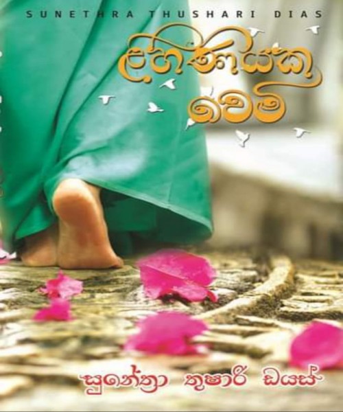 Sinhala Novel