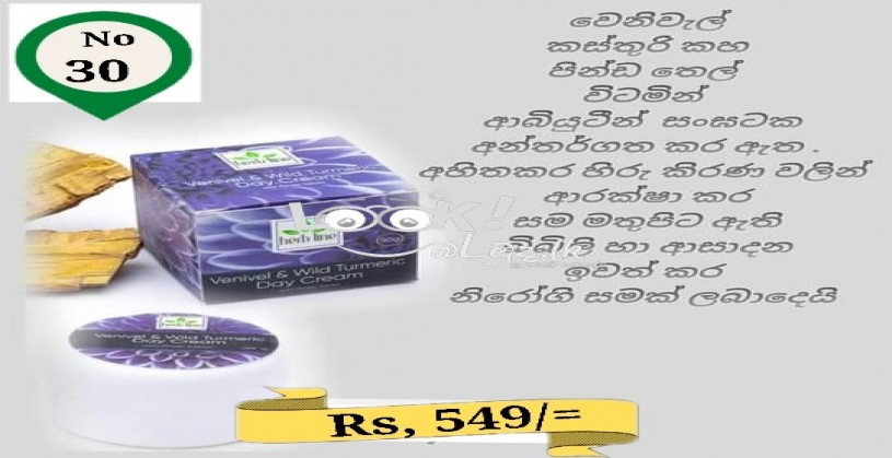 පැහැපත් සමක් ලබාගන්න 