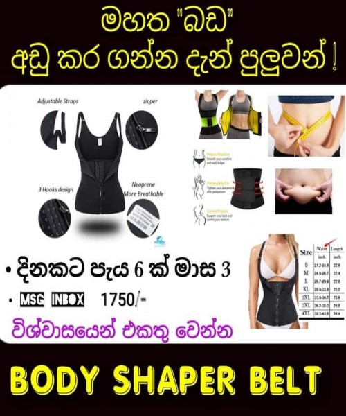 Body shaper belt