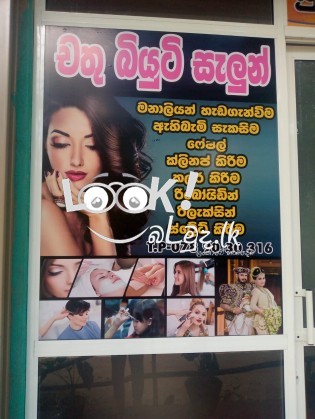 ඔබ ඔබම වෙන්න   Chathu Beauty Salon   0789030316 