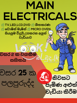 නිවසට පැමිණ අළුත් වැඩියා කිරීම