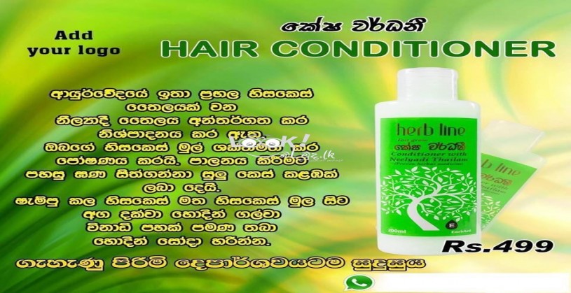 ස්වාභාවිකව ලස්සන වෙන්න ඕනනම් HERB LINE  සමඟ එකතු වෙන්න ...