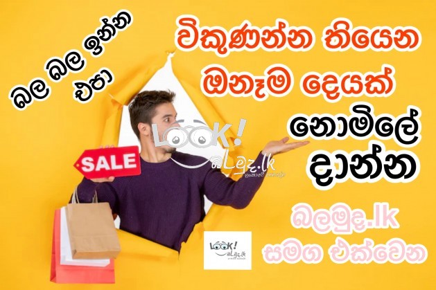 නොමිලේ දැන්වීමක්